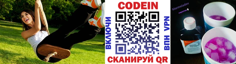 Кодеин Purple Drank  Купить  Красноярск 